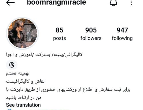 پیج اینستاگرام boomrangmiracle