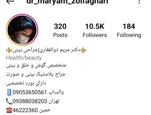 پیج اینستاگرام دکتر مریم ذوالفقاری