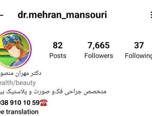 پیج اینستاگرام دکتر مهران منصوری