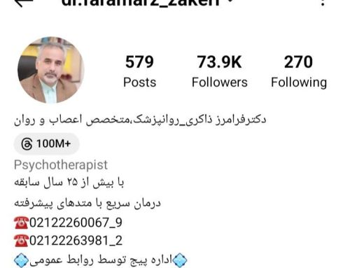 پیج اینستاگرام دکتر فرامرز ذاکری