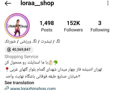 پیج اینستاگرام لورا شاپ
